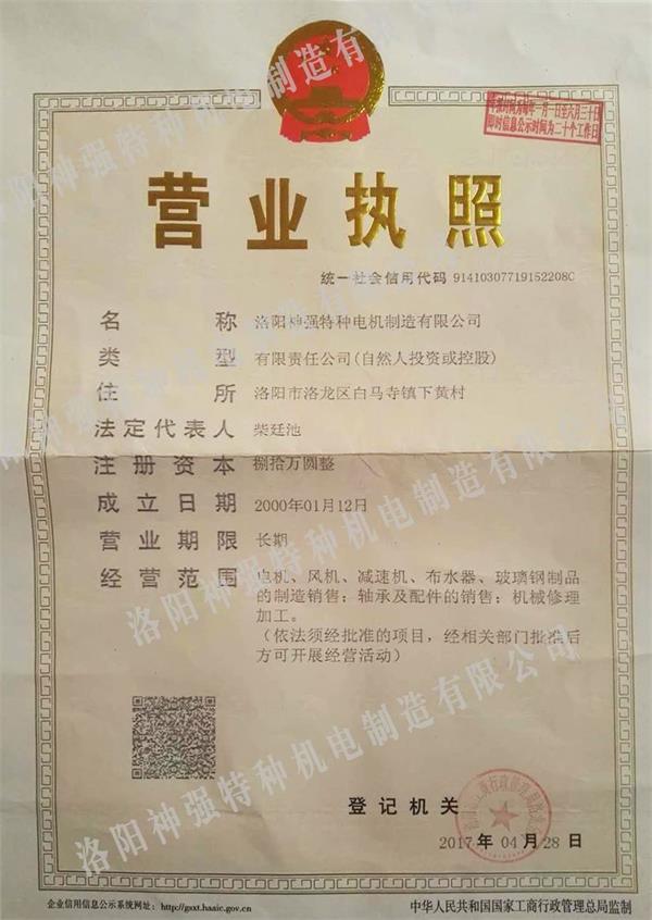 營(yíng)業(yè)執(zhí)照